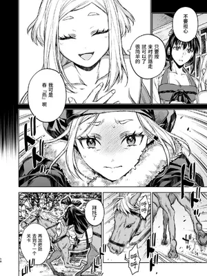 [360 (コナ)] 燕嵐閨中顧話・後伝4 [这样很好=汉化组合]_018