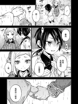 [360 (コナ)] 燕嵐閨中顧話・後伝4 [这样很好=汉化组合]_021