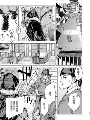 [360 (コナ)] 燕嵐閨中顧話・後伝4 [这样很好=汉化组合]_023