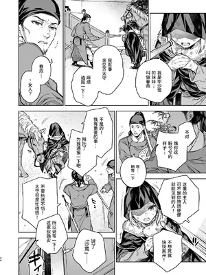 [360 (コナ)] 燕嵐閨中顧話・後伝4 [这样很好=汉化组合]_024