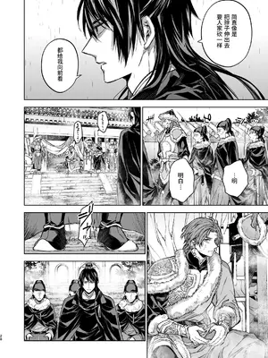 [360 (コナ)] 燕嵐閨中顧話・後伝4 [这样很好=汉化组合]_028