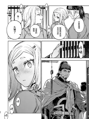 [360 (コナ)] 燕嵐閨中顧話・後伝4 [这样很好=汉化组合]_030