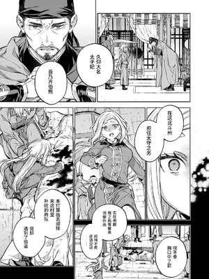 [360 (コナ)] 燕嵐閨中顧話・後伝4 [这样很好=汉化组合]_031