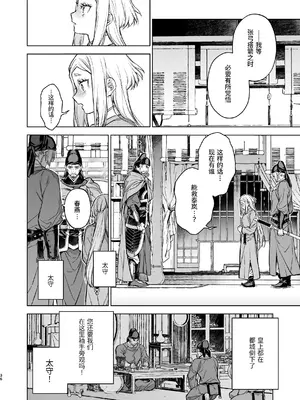 [360 (コナ)] 燕嵐閨中顧話・後伝4 [这样很好=汉化组合]_036