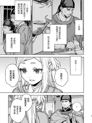 [360 (コナ)] 燕嵐閨中顧話・後伝4 [这样很好=汉化组合]_037