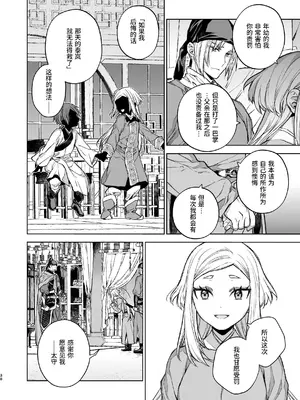 [360 (コナ)] 燕嵐閨中顧話・後伝4 [这样很好=汉化组合]_038