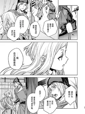 [360 (コナ)] 燕嵐閨中顧話・後伝4 [这样很好=汉化组合]_039