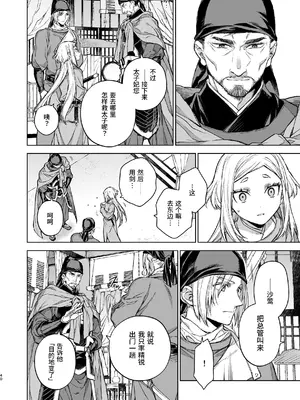 [360 (コナ)] 燕嵐閨中顧話・後伝4 [这样很好=汉化组合]_040