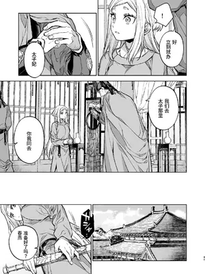 [360 (コナ)] 燕嵐閨中顧話・後伝4 [这样很好=汉化组合]_041