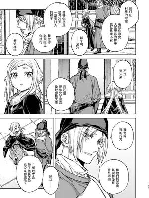 [360 (コナ)] 燕嵐閨中顧話・後伝4 [这样很好=汉化组合]_043