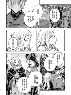 [360 (コナ)] 燕嵐閨中顧話・後伝4 [这样很好=汉化组合]_044