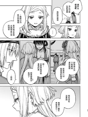 [360 (コナ)] 燕嵐閨中顧話・後伝4 [这样很好=汉化组合]_045