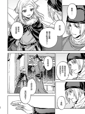 [360 (コナ)] 燕嵐閨中顧話・後伝4 [这样很好=汉化组合]_046