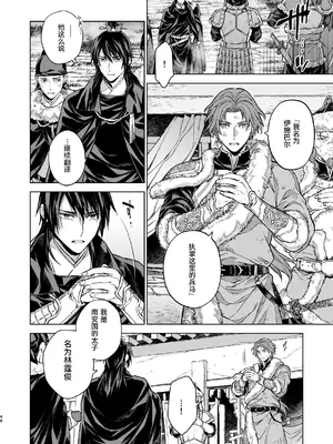 [360 (コナ)] 燕嵐閨中顧話・後伝4 [这样很好=汉化组合]_048