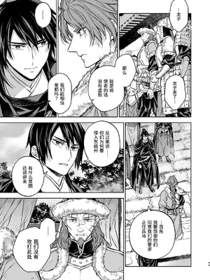 [360 (コナ)] 燕嵐閨中顧話・後伝4 [这样很好=汉化组合]_049