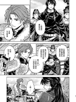 [360 (コナ)] 燕嵐閨中顧話・後伝4 [这样很好=汉化组合]_051