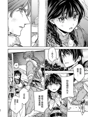 [360 (コナ)] 燕嵐閨中顧話・後伝4 [这样很好=汉化组合]_052