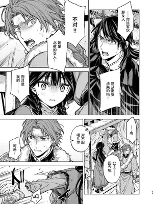 [360 (コナ)] 燕嵐閨中顧話・後伝4 [这样很好=汉化组合]_053