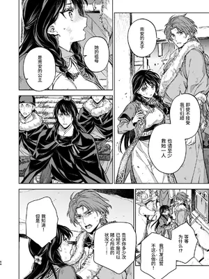 [360 (コナ)] 燕嵐閨中顧話・後伝4 [这样很好=汉化组合]_054