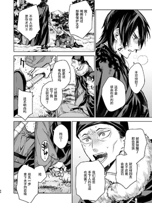 [360 (コナ)] 燕嵐閨中顧話・後伝4 [这样很好=汉化组合]_066