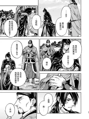 [360 (コナ)] 燕嵐閨中顧話・後伝4 [这样很好=汉化组合]_079