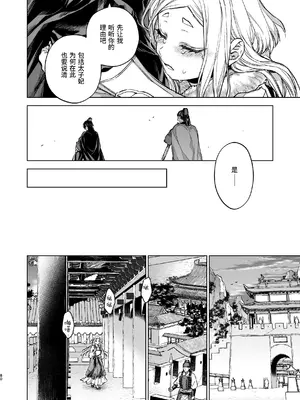 [360 (コナ)] 燕嵐閨中顧話・後伝4 [这样很好=汉化组合]_080