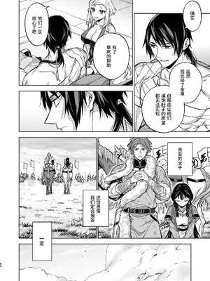 [360 (コナ)] 燕嵐閨中顧話・後伝4 [这样很好=汉化组合]_084