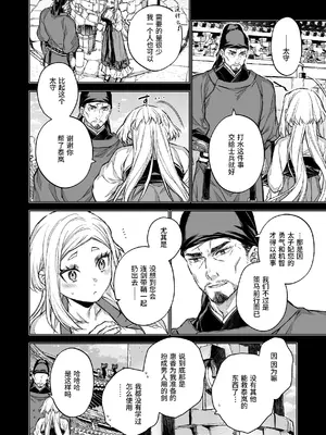 [360 (コナ)] 燕嵐閨中顧話・後伝4 [这样很好=汉化组合]_086