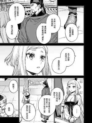 [360 (コナ)] 燕嵐閨中顧話・後伝4 [这样很好=汉化组合]_087