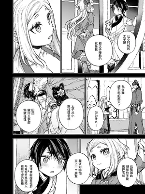 [360 (コナ)] 燕嵐閨中顧話・後伝4 [这样很好=汉化组合]_088