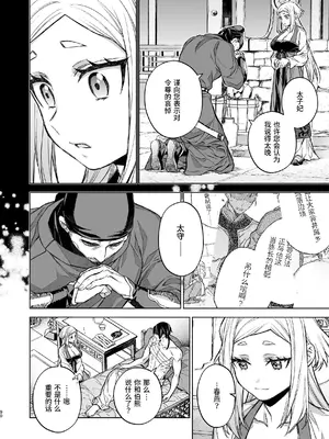 [360 (コナ)] 燕嵐閨中顧話・後伝4 [这样很好=汉化组合]_090