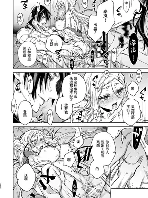 [360 (コナ)] 燕嵐閨中顧話・後伝4 [这样很好=汉化组合]_120