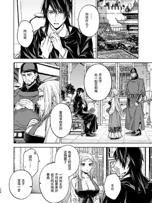 [360 (コナ)] 燕嵐閨中顧話・後伝4 [这样很好=汉化组合]_138