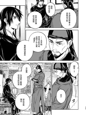 [360 (コナ)] 燕嵐閨中顧話・後伝4 [这样很好=汉化组合]_139