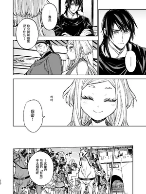 [360 (コナ)] 燕嵐閨中顧話・後伝4 [这样很好=汉化组合]_140