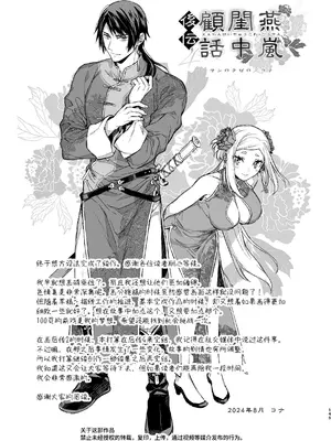 [360 (コナ)] 燕嵐閨中顧話・後伝4 [这样很好=汉化组合]_145