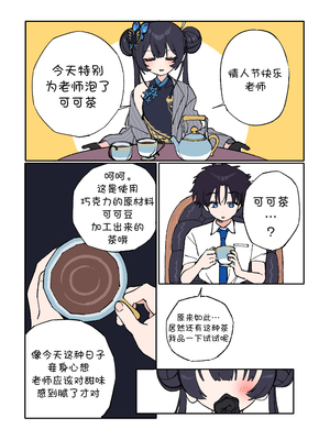 [JEOMO] キサキと先生が愛し合う漫画｜妃咲与老师的相亲相爱漫画 [欶澜汉化组] [DL版]_03