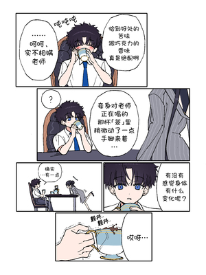 [JEOMO] キサキと先生が愛し合う漫画｜妃咲与老师的相亲相爱漫画 [欶澜汉化组] [DL版]_04