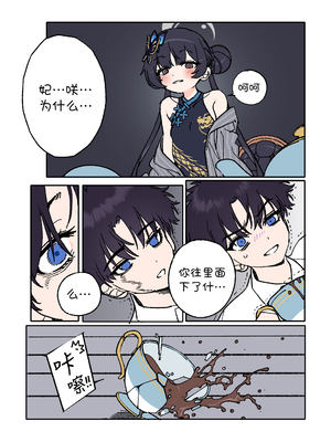 [JEOMO] キサキと先生が愛し合う漫画｜妃咲与老师的相亲相爱漫画 [欶澜汉化组] [DL版]_05