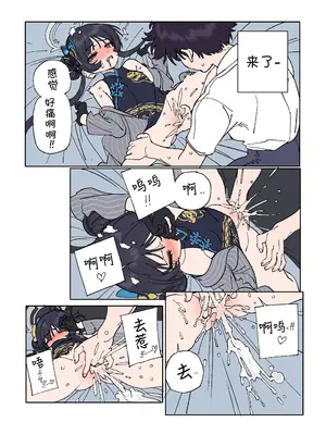 [JEOMO] キサキと先生が愛し合う漫画｜妃咲与老师的相亲相爱漫画 [欶澜汉化组] [DL版]_12