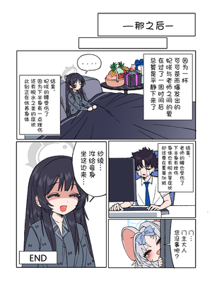 [JEOMO] キサキと先生が愛し合う漫画｜妃咲与老师的相亲相爱漫画 [欶澜汉化组] [DL版]_22