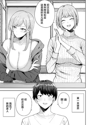 [manymanyrain (雨暈郁太)] サキュバスさんちの家族関係｜魅魔小姐的家族关系 [白杨汉化组] [DL版]_02