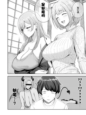 [manymanyrain (雨暈郁太)] サキュバスさんちの家族関係｜魅魔小姐的家族关系 [白杨汉化组] [DL版]_05