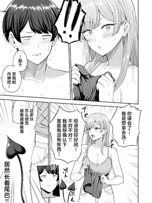 [manymanyrain (雨暈郁太)] サキュバスさんちの家族関係｜魅魔小姐的家族关系 [白杨汉化组] [DL版]_08