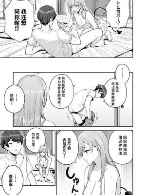 [manymanyrain (雨暈郁太)] サキュバスさんちの家族関係｜魅魔小姐的家族关系 [白杨汉化组] [DL版]_14