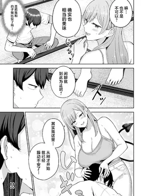 [manymanyrain (雨暈郁太)] サキュバスさんちの家族関係｜魅魔小姐的家族关系 [白杨汉化组] [DL版]_22