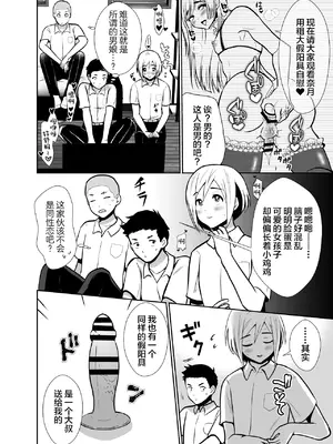 [きのっ子 (田口もにゃ太)] 性に無知な童貞クンがドスケベ男の娘に育つまで2 [中國翻訳]_07