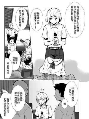 [きのっ子 (田口もにゃ太)] 性に無知な童貞クンがドスケベ男の娘に育つまで2 [中國翻訳]_08