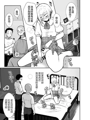 [きのっ子 (田口もにゃ太)] 性に無知な童貞クンがドスケベ男の娘に育つまで2 [中國翻訳]_10