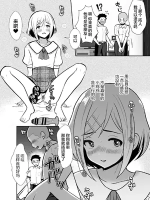 [きのっ子 (田口もにゃ太)] 性に無知な童貞クンがドスケベ男の娘に育つまで2 [中國翻訳]_13